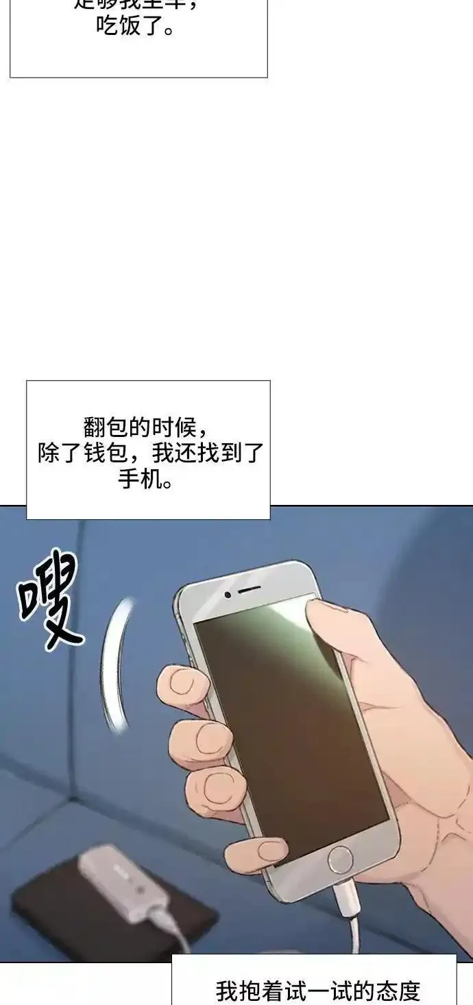 绝命循环李元植漫画漫画,第30话23图