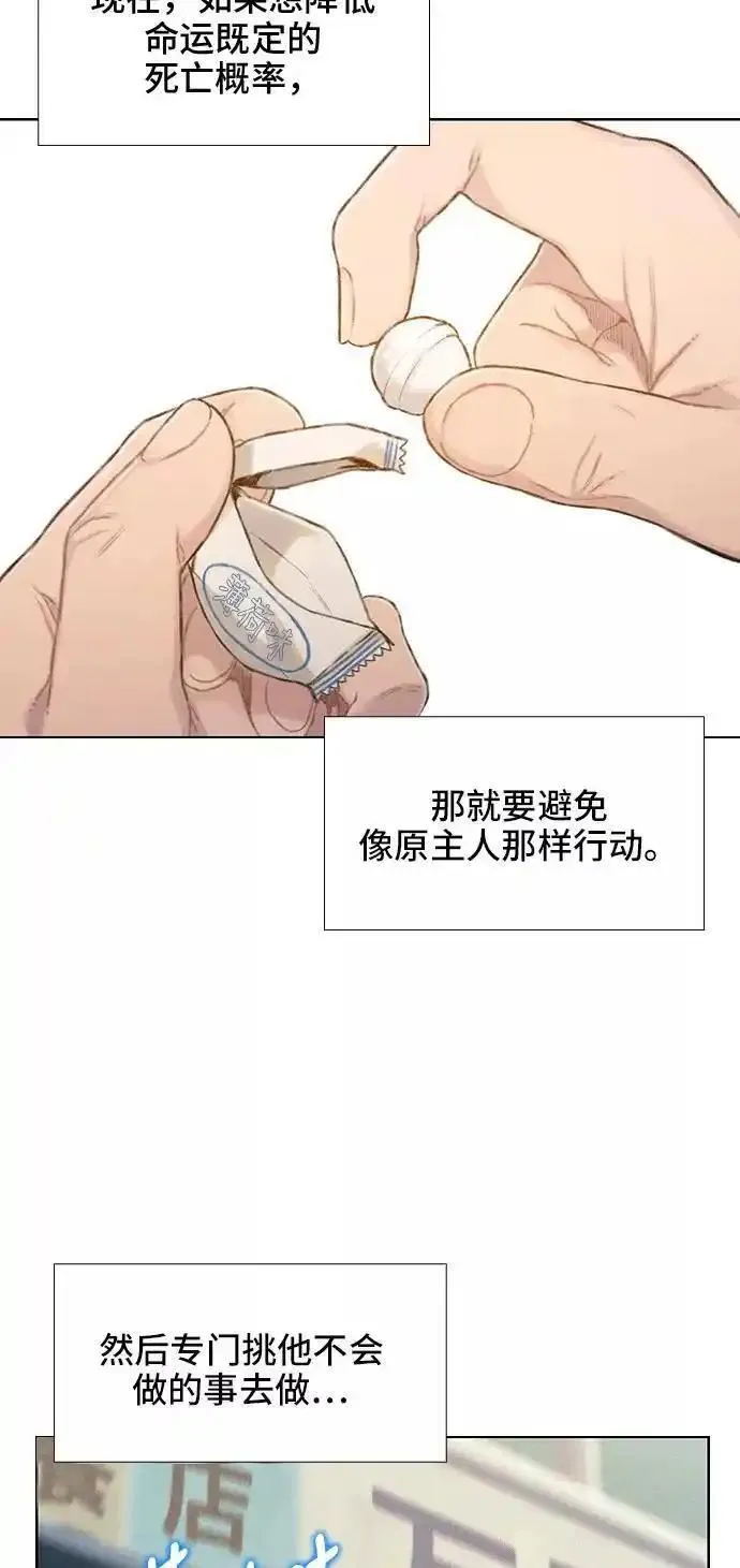 绝命循环结局漫画,第30话47图