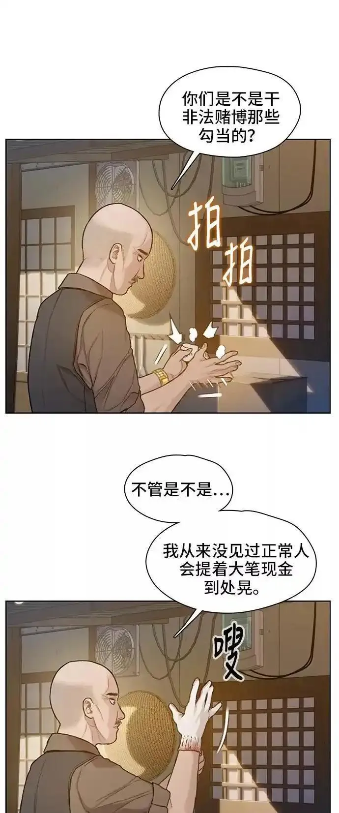 绝命循环电影漫画,第31话53图