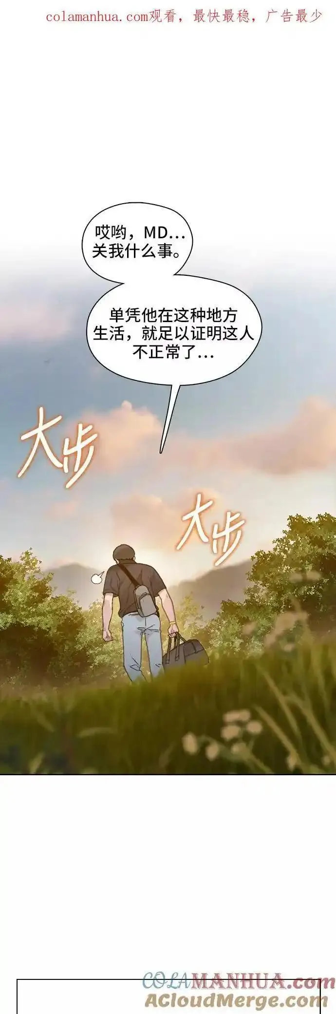 绝命循环结局漫画,第32话89图