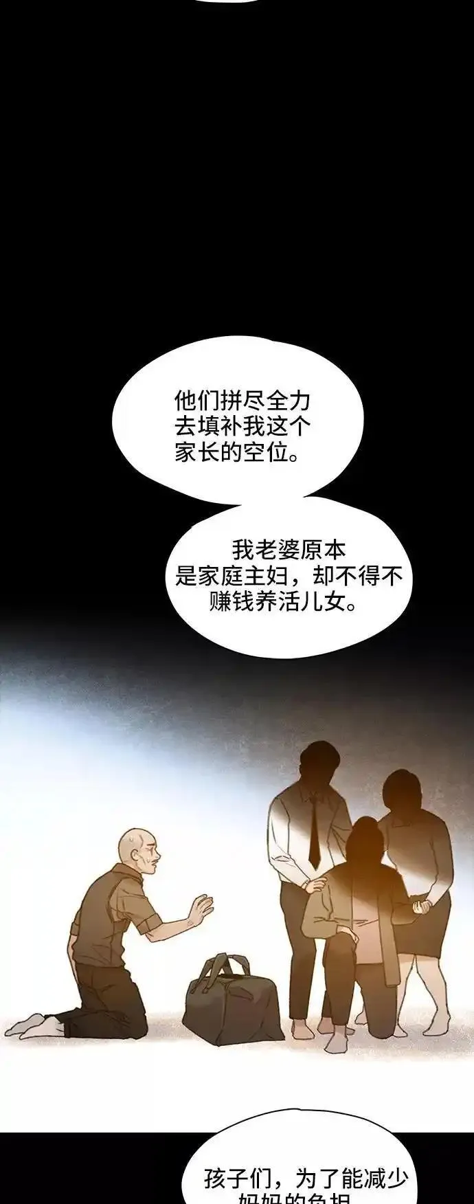 绝命循环下载漫画,第33话51图