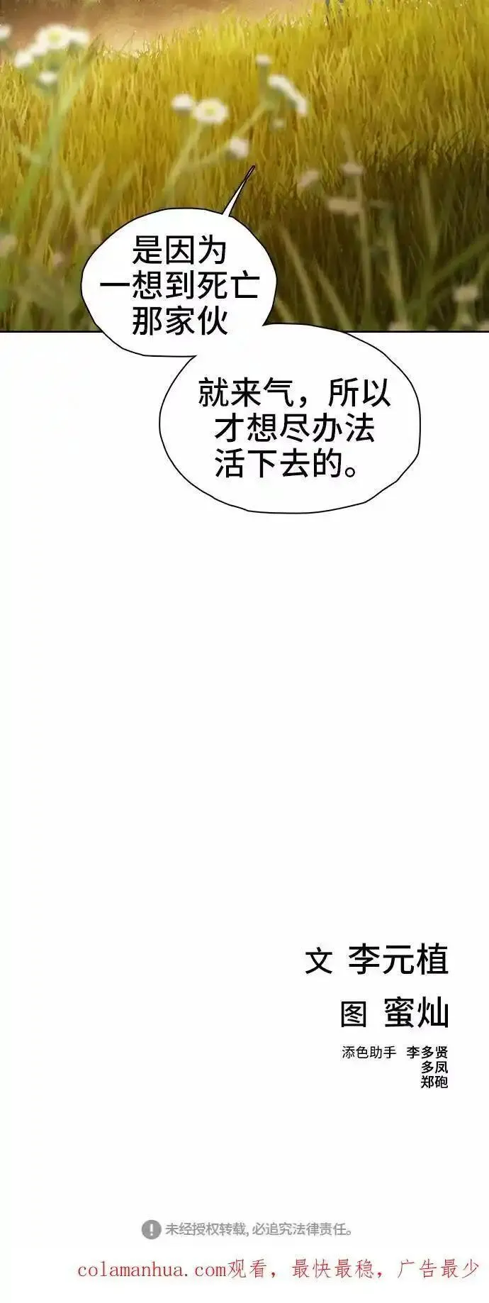 绝命循环下载漫画,第33话65图