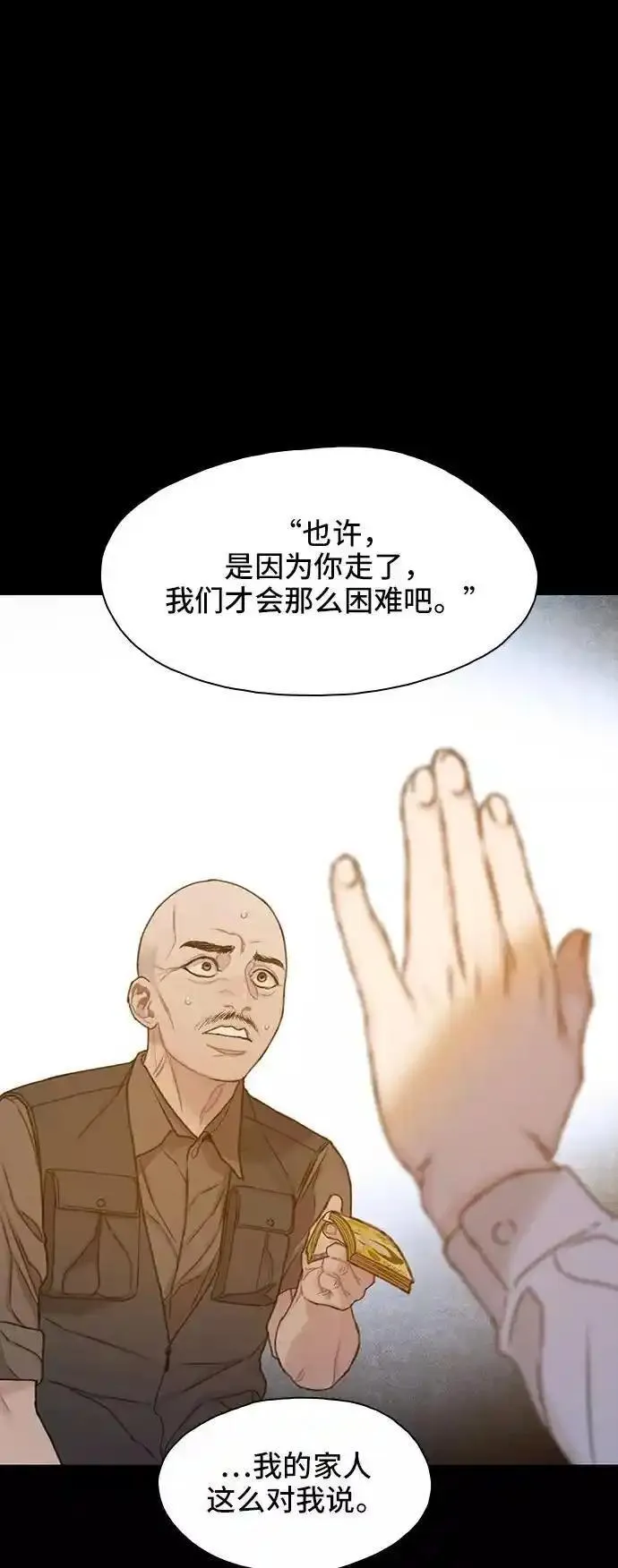 绝命循环下载漫画,第33话50图