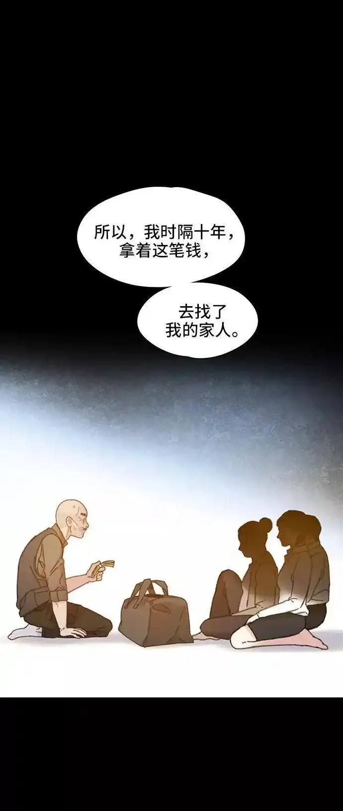 绝命循环结局漫画,第33话45图