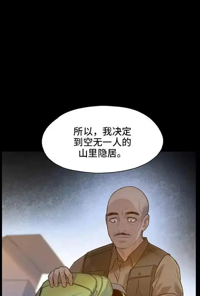 绝命循环结局漫画,第33话38图