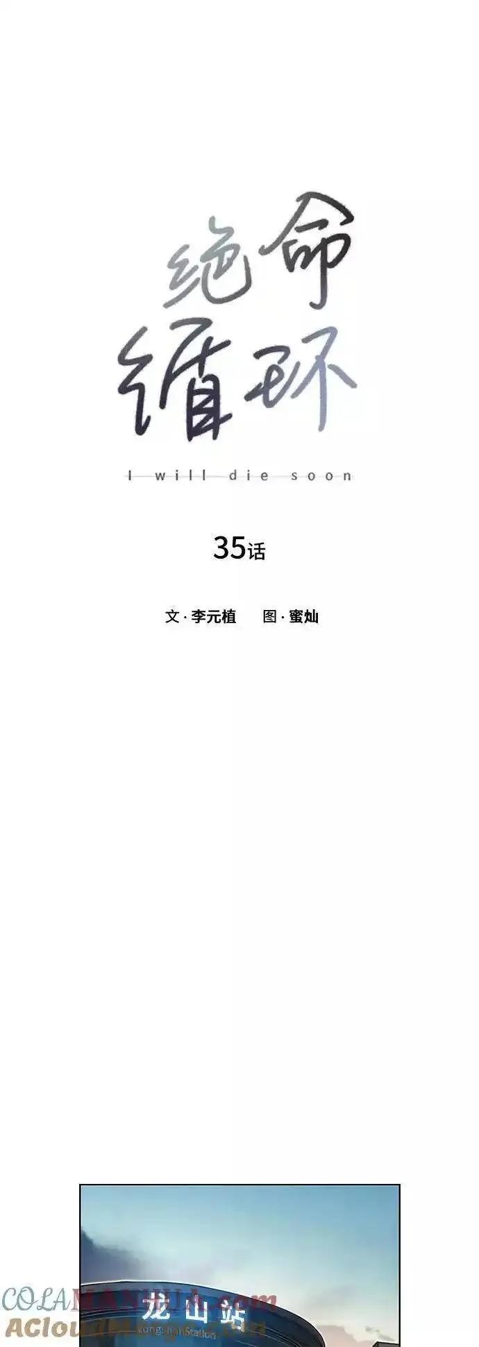 绝命循环全集在线播放免费漫画,第35话13图