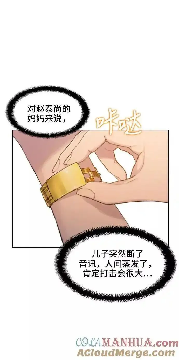 绝命循环下载漫画,第35话7图