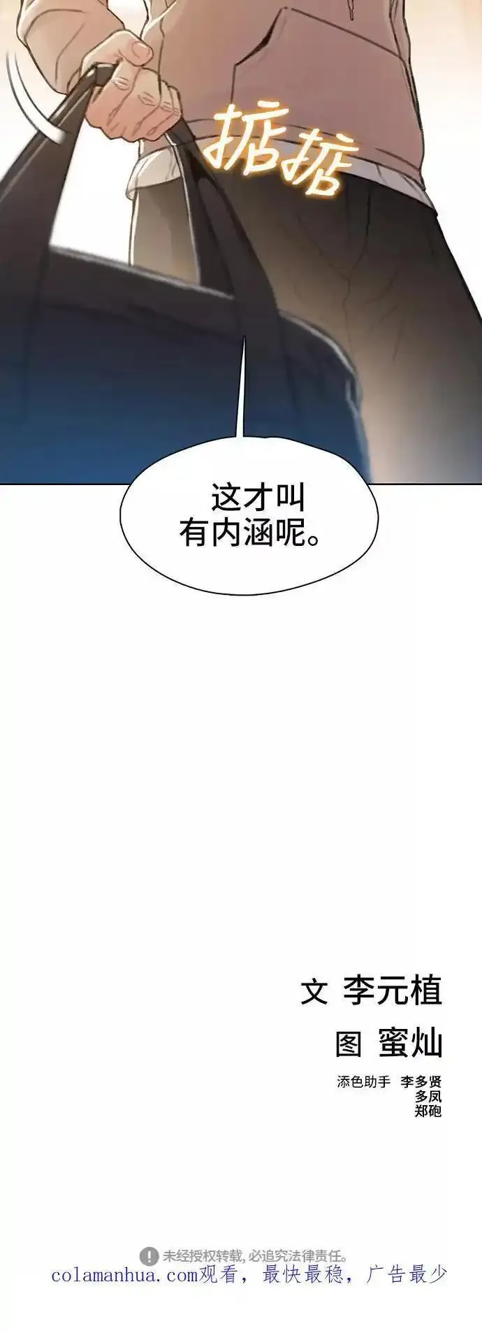 绝命循环李元植漫画漫画,第36话102图