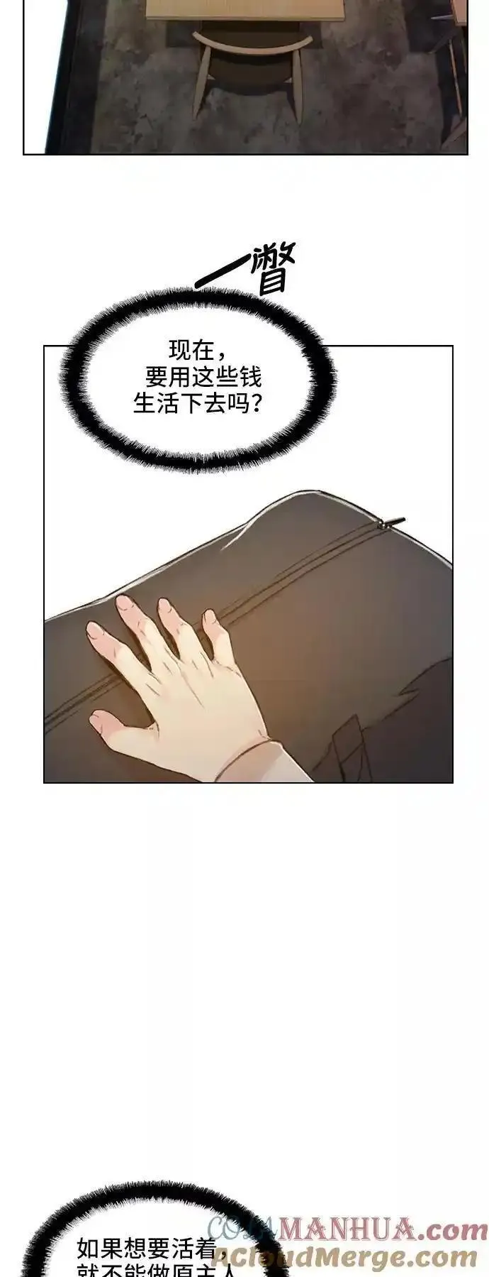 绝命循环电影漫画,第37话13图