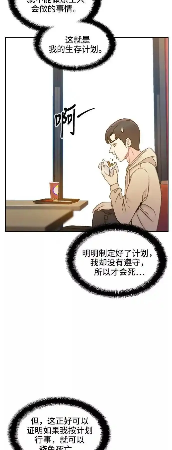 绝命循环李元植漫画漫画,第37话14图