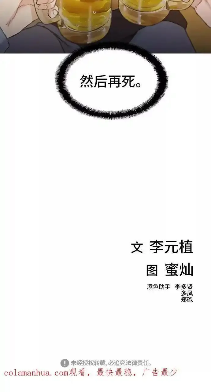 绝命循环电影漫画,第38话69图