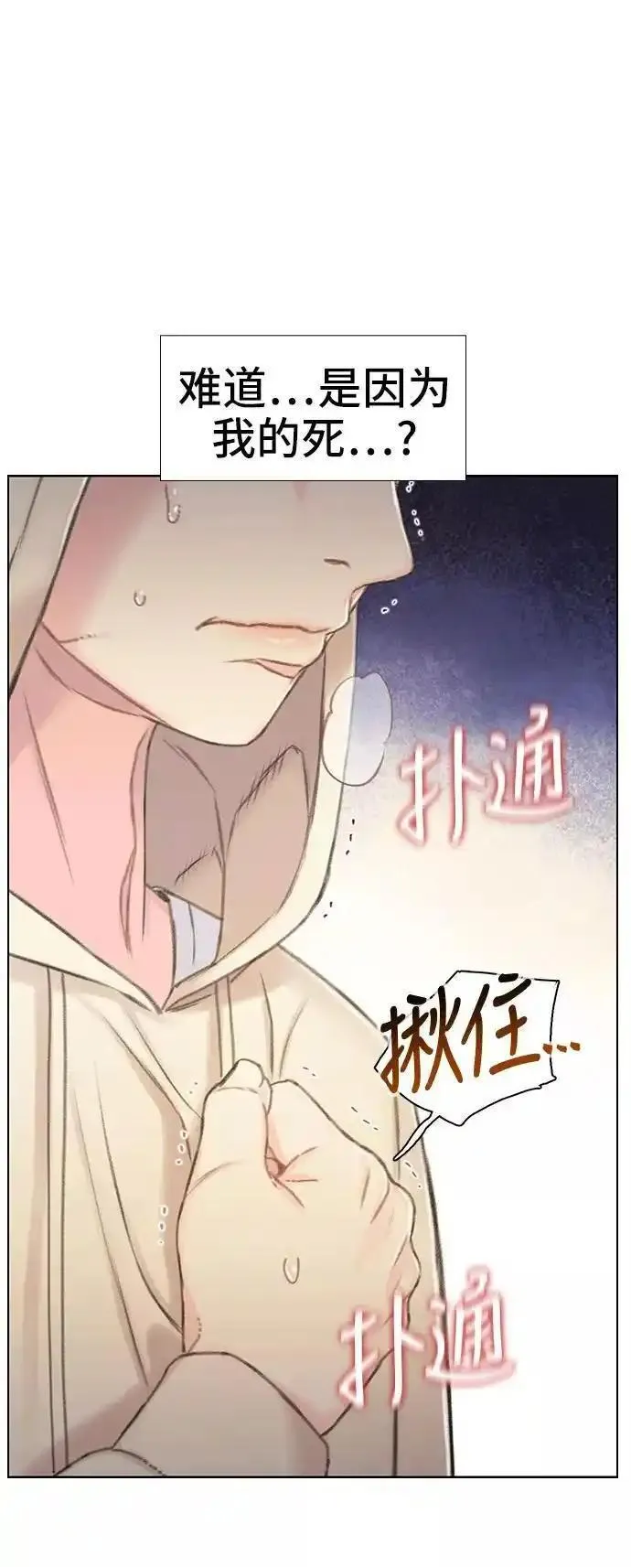 绝命循环电影漫画,第38话26图