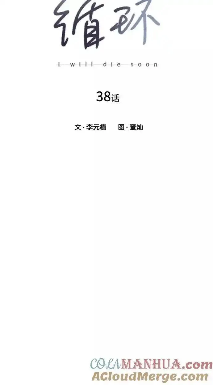 绝命循环李元植漫画漫画,第38话7图