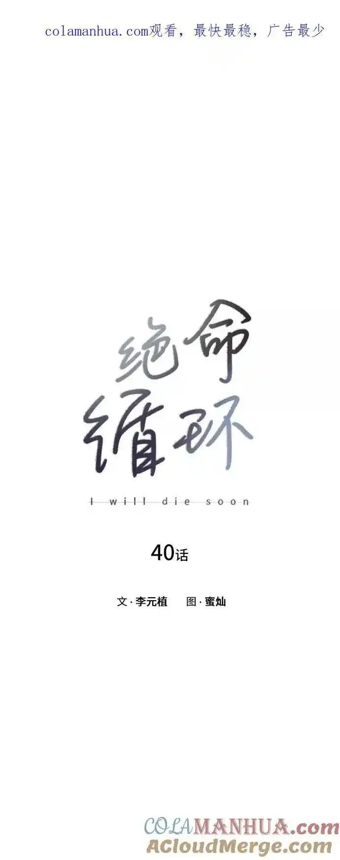 绝命循环全集在线播放免费漫画,第39话75图