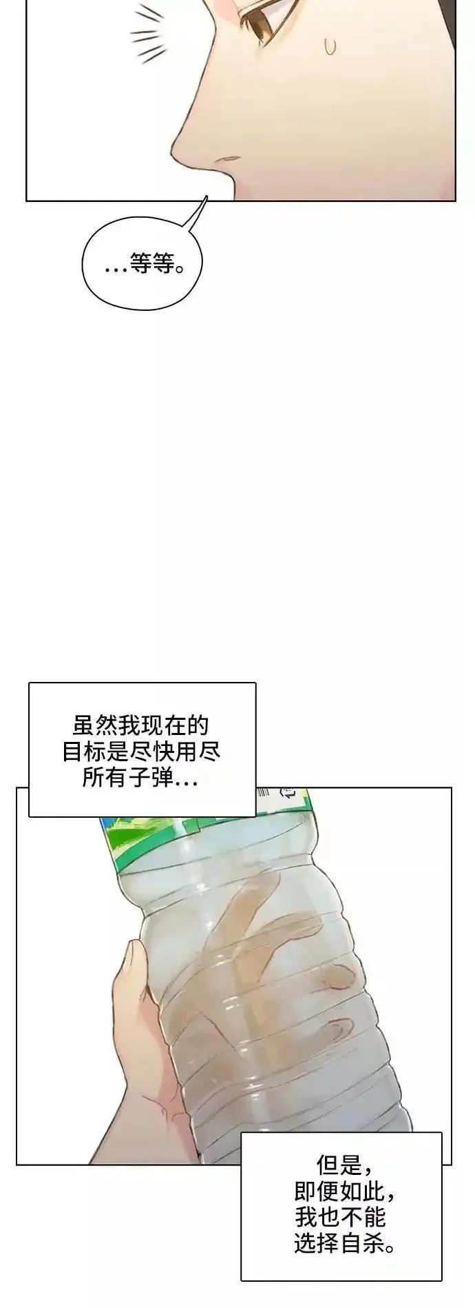 绝命循环电影漫画,第39话38图