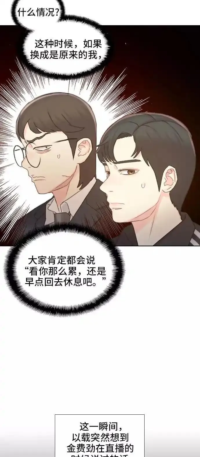 绝命循环电影漫画,第39话17图