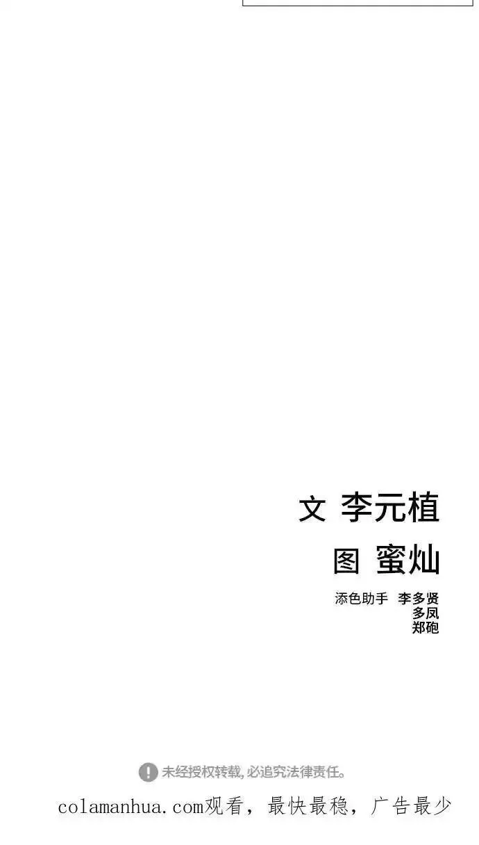 绝命循环电影漫画,第39话74图