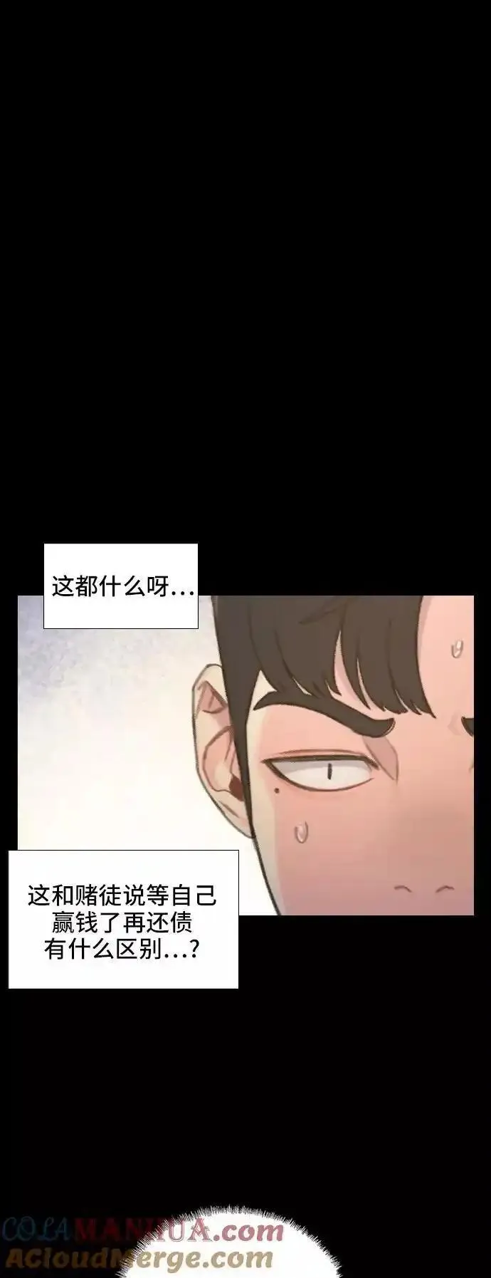 绝命循环漫画,第40话31图