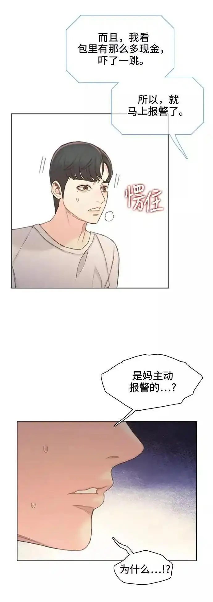 绝命循环全集在线播放免费漫画,第41话9图