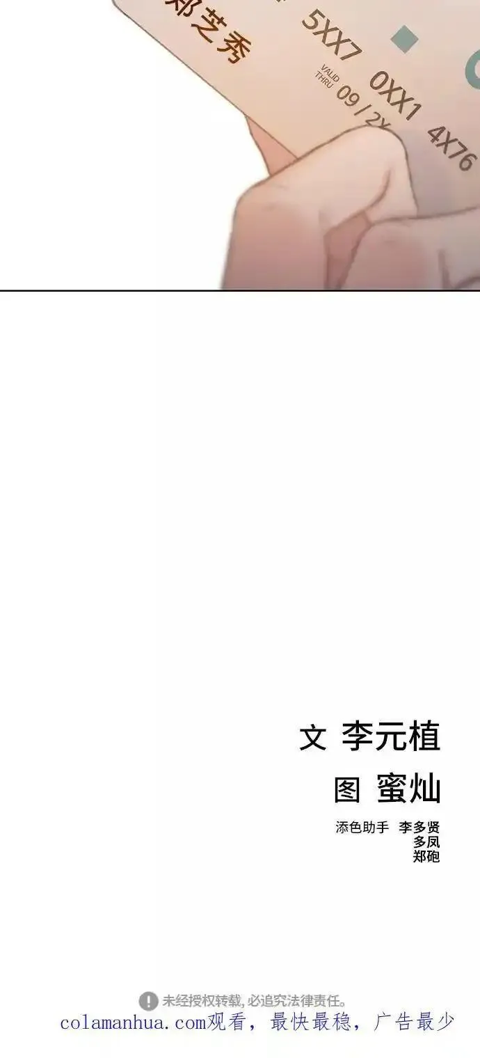 绝命循环全集在线播放免费漫画,第41话69图