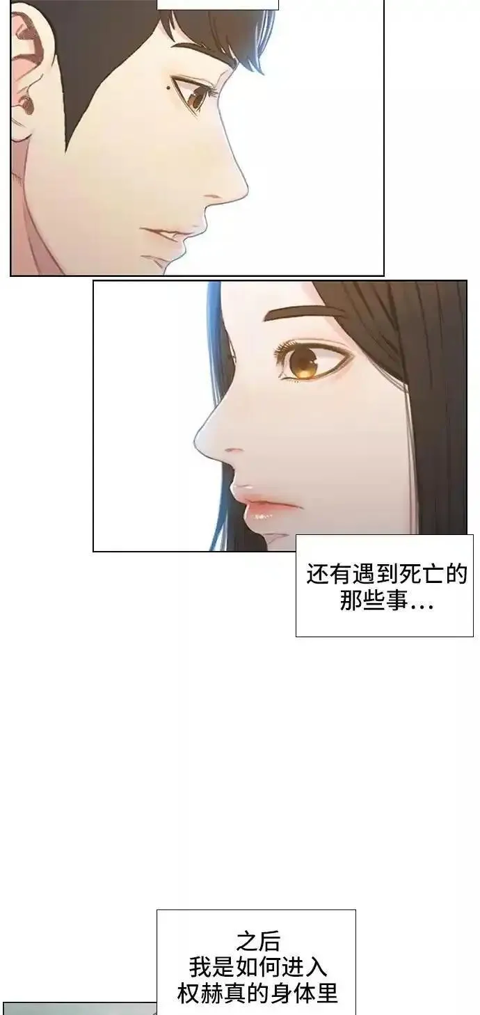 绝命循环结局漫画,第43话3图