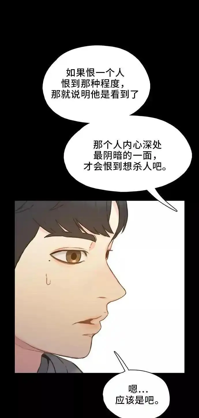 绝命循环结局漫画,第44话24图