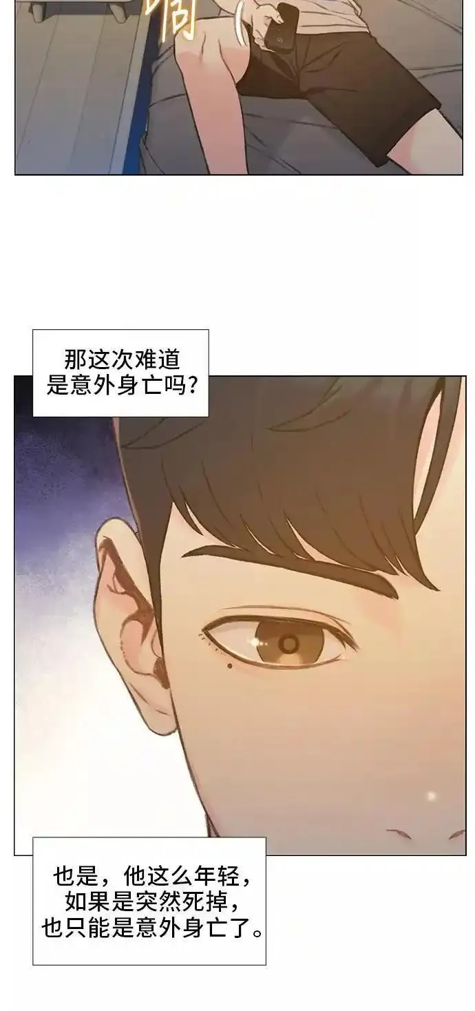 绝命循环李元植漫画漫画,第44话35图