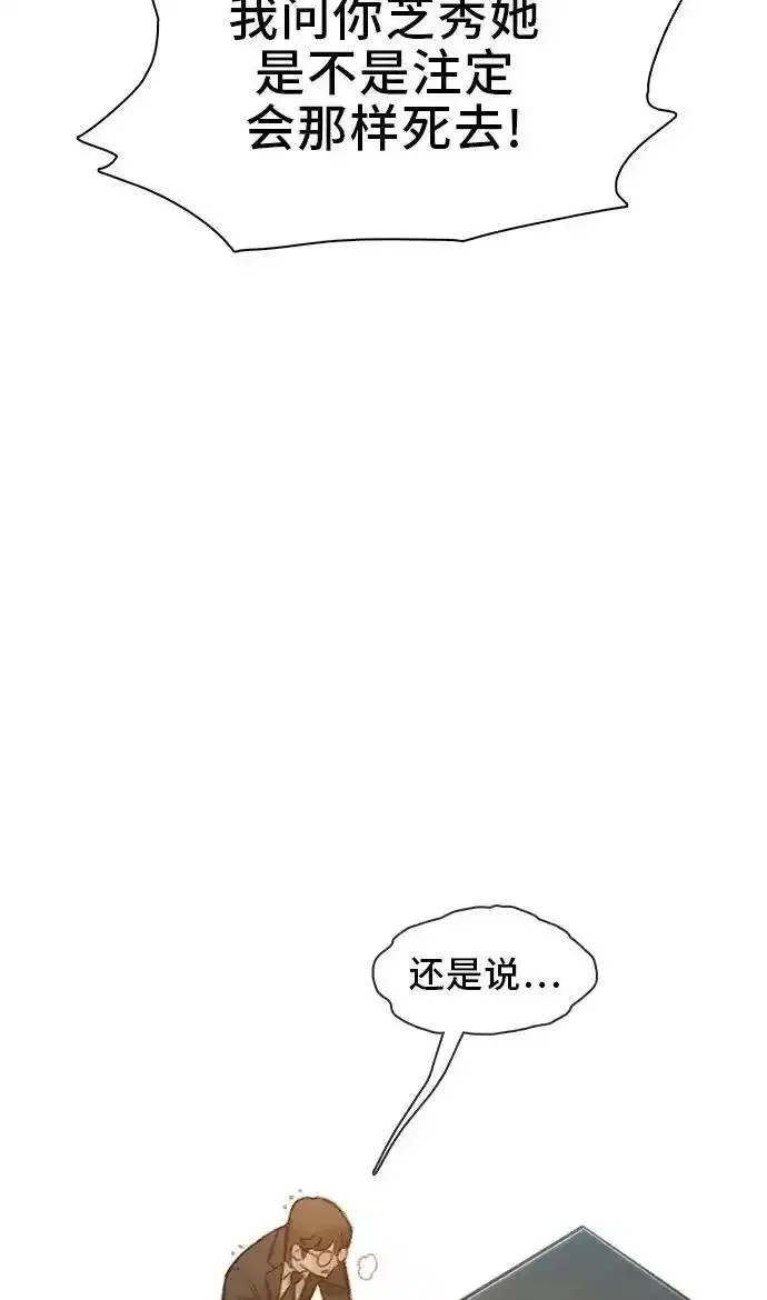 绝命循环下载漫画,第46话72图