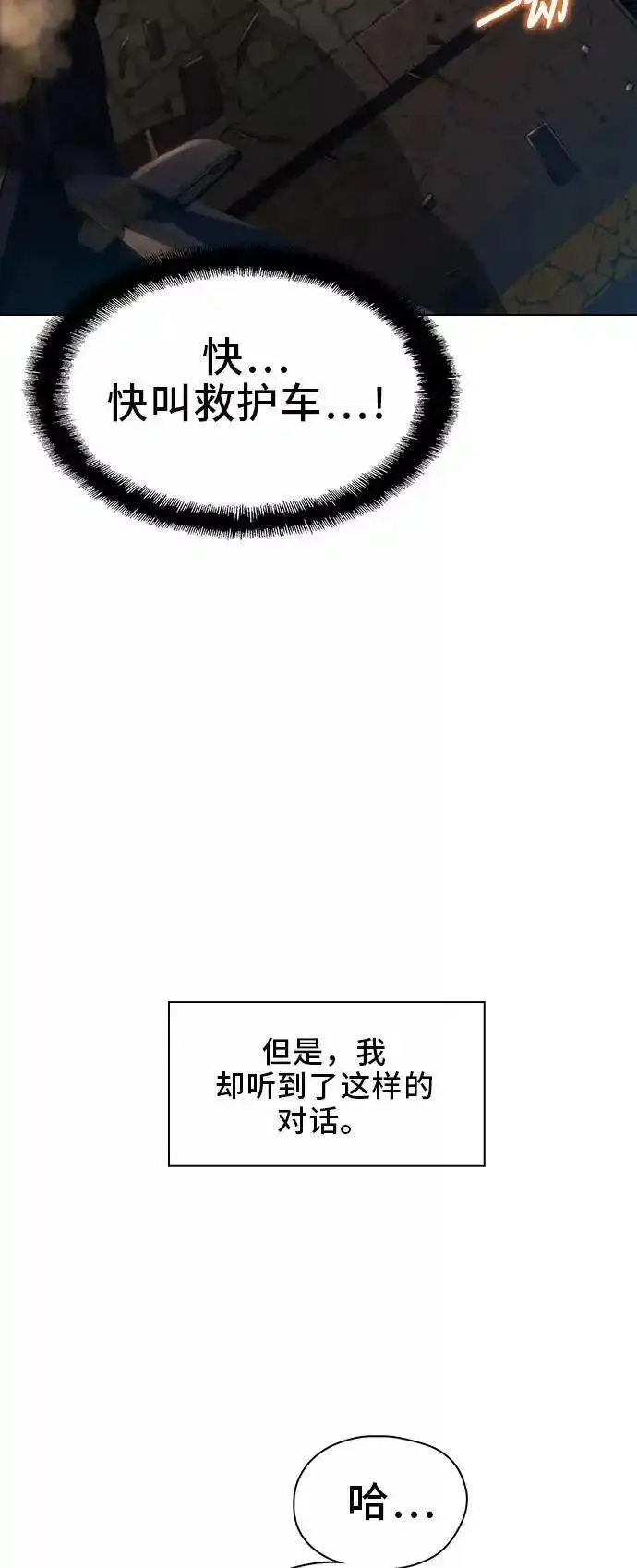 绝命循环下载漫画,第46话8图