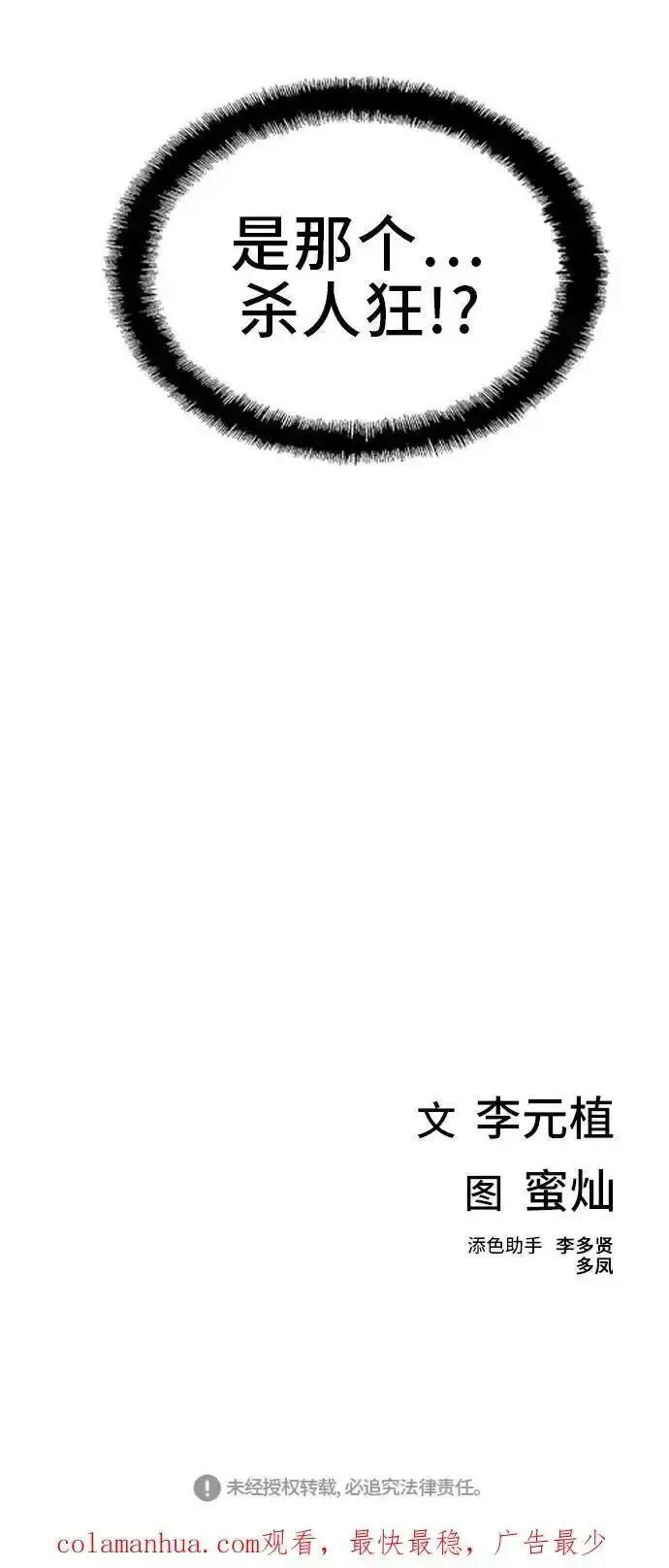 绝命循环李元植漫画漫画,第46话90图