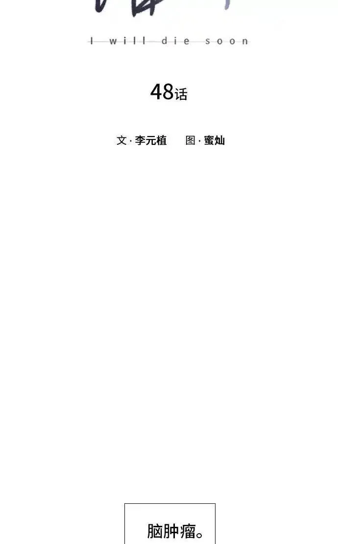 绝命循环漫画,第47话83图