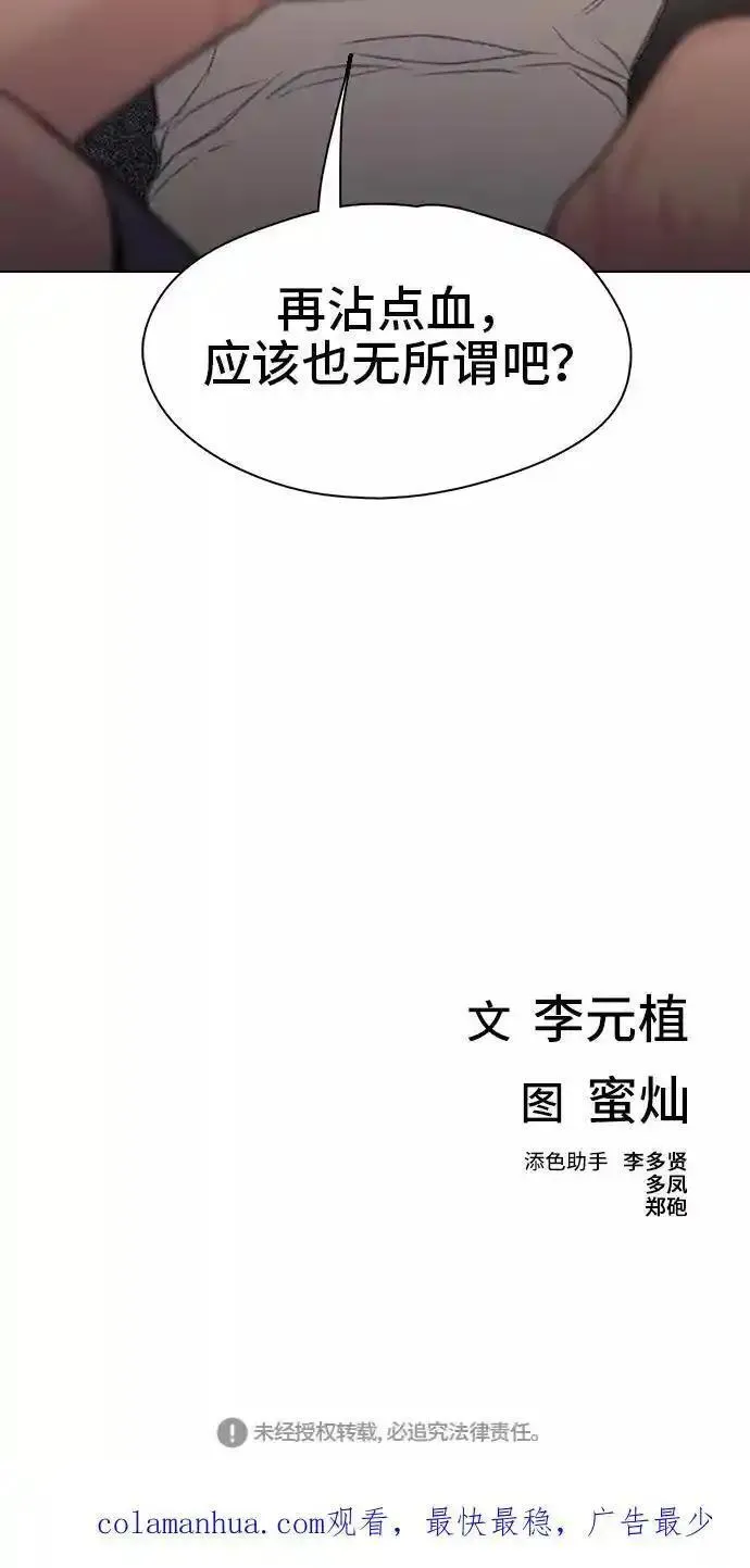 绝命循环李元植漫画漫画,第47话81图