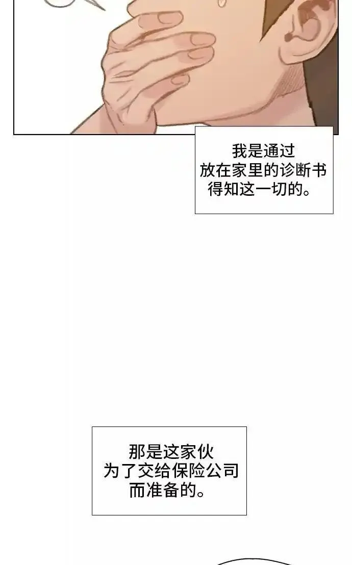 绝命循环下载漫画,第48话6图