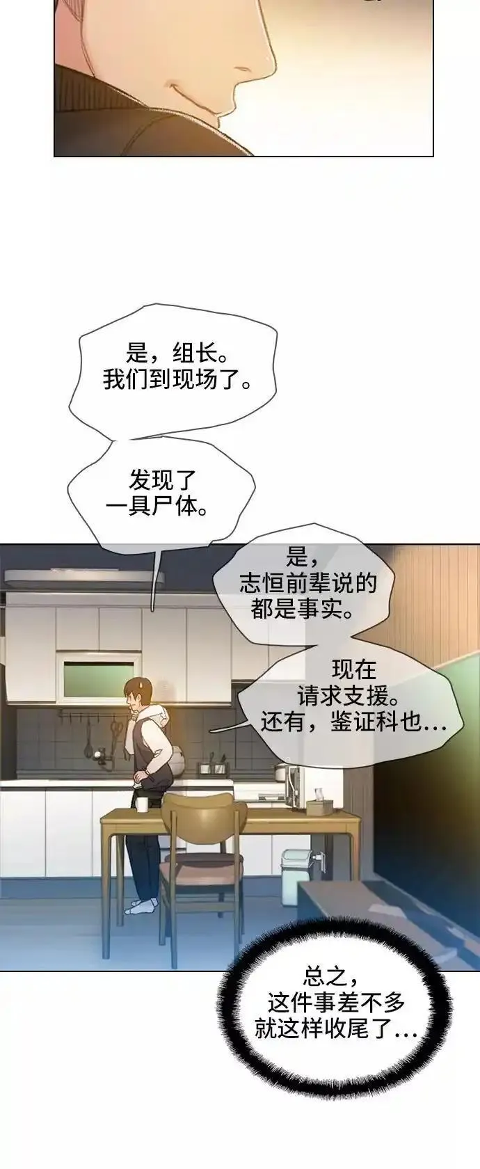 绝命循环电影漫画,第55话60图