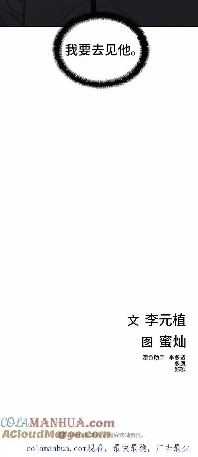 绝命循环李元植漫画漫画,第55话64图