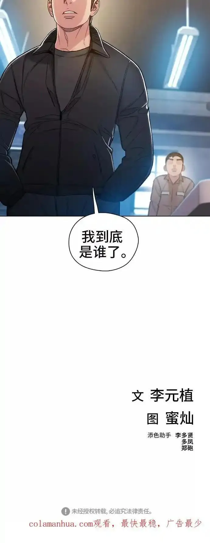 绝命循环电影漫画,第56话87图