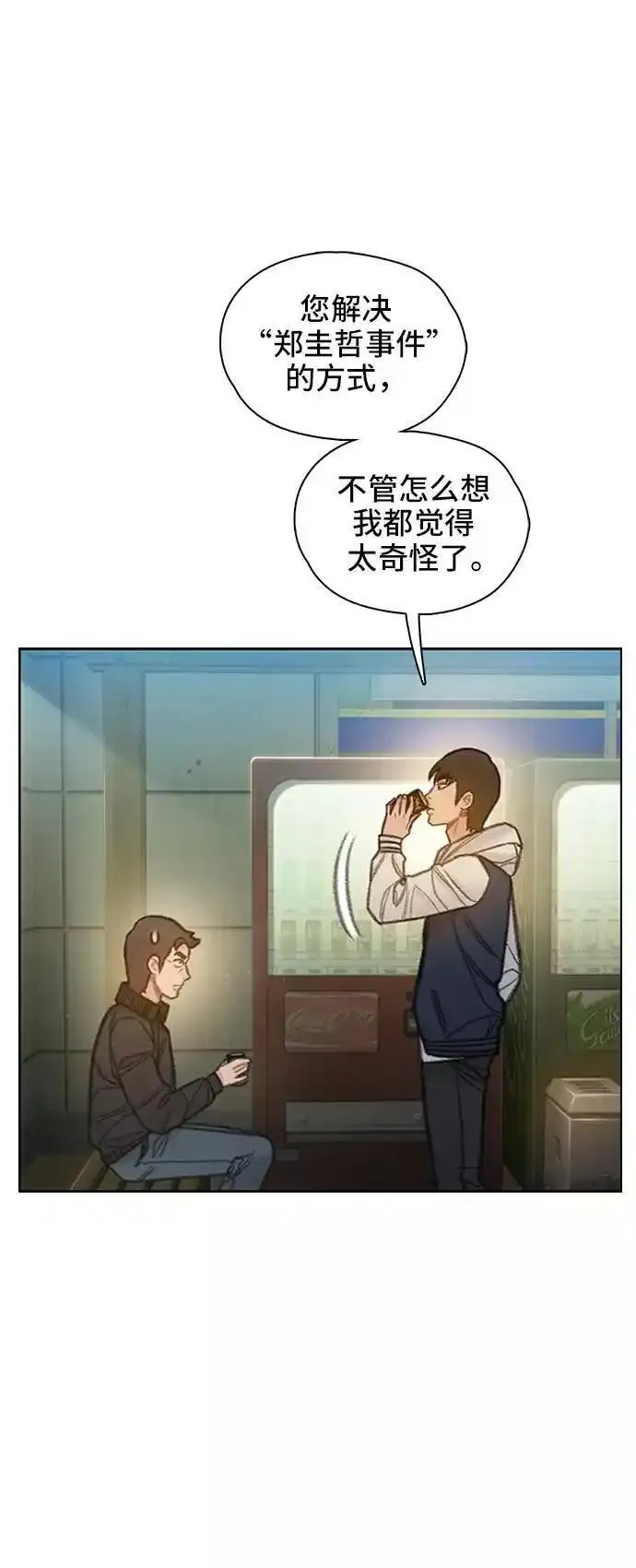 绝命循环电影漫画,第58话6图