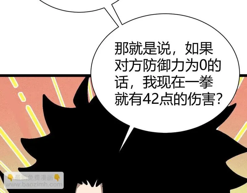 力量点满？我可是亡灵法师啊！漫画,第1话 新手任务?这是让我送死吧?169图