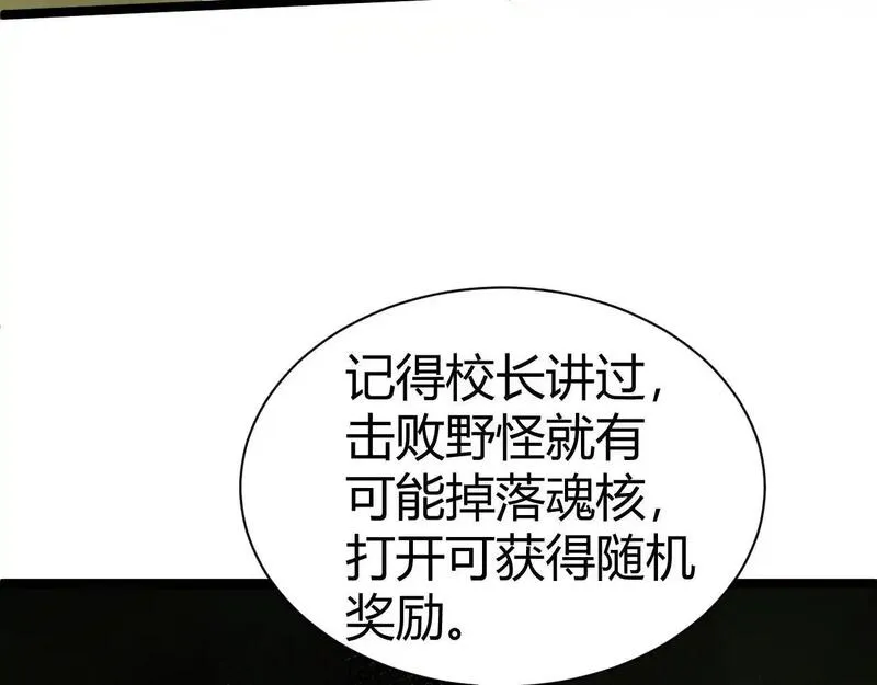 力量点满？我可是亡灵法师啊！漫画,第1话 新手任务?这是让我送死吧?242图