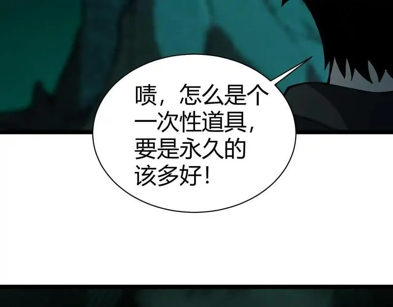 力量点满？我可是亡灵法师啊！漫画,第1话 新手任务?这是让我送死吧?247图