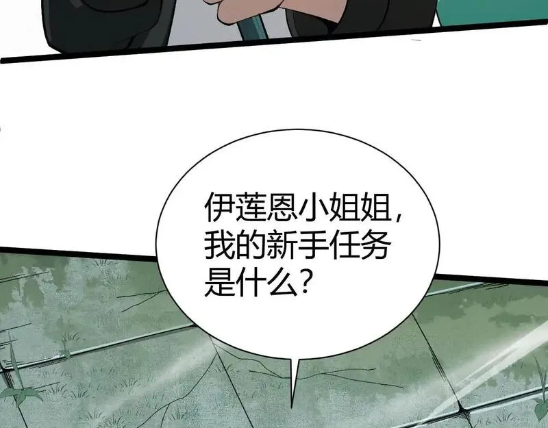 力量点满？我可是亡灵法师啊！漫画,第1话 新手任务?这是让我送死吧?119图