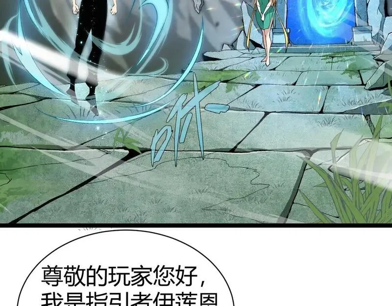 力量点满？我可是亡灵法师啊！漫画,第1话 新手任务?这是让我送死吧?104图