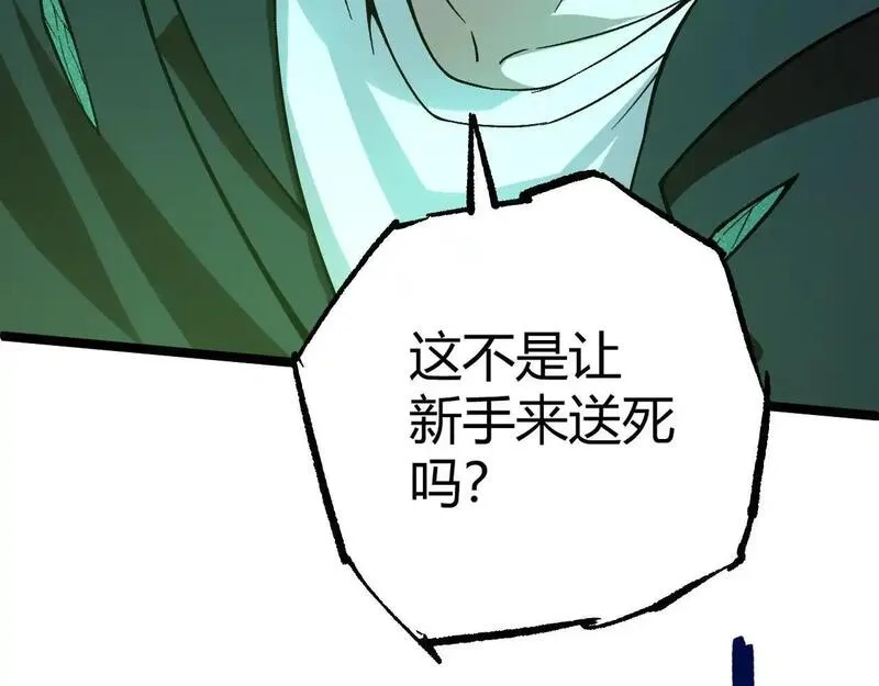 力量点满？我可是亡灵法师啊！漫画,第1话 新手任务?这是让我送死吧?311图