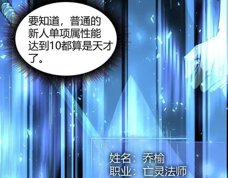 力量点满？我可是亡灵法师啊！漫画,第1话 新手任务?这是让我送死吧?193图