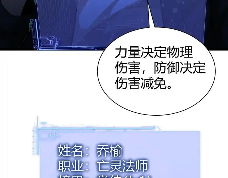 力量点满？我可是亡灵法师啊！漫画,第1话 新手任务?这是让我送死吧?167图