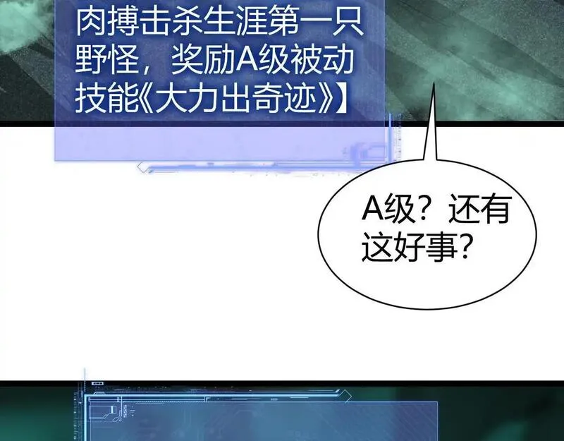 力量点满？我可是亡灵法师啊！漫画,第1话 新手任务?这是让我送死吧?164图