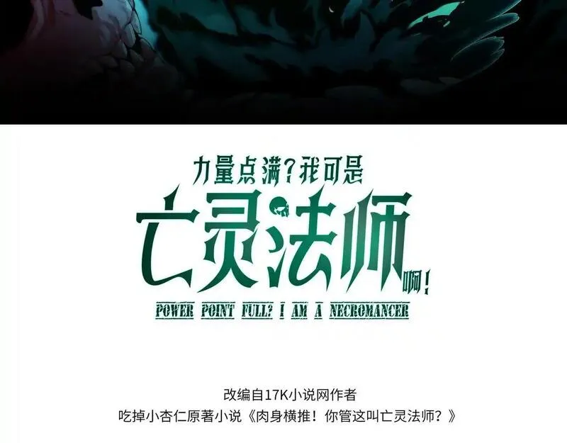 力量点满？我可是亡灵法师啊！漫画,第1话 新手任务?这是让我送死吧?3图