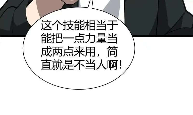 力量点满？我可是亡灵法师啊！漫画,第1话 新手任务?这是让我送死吧?171图