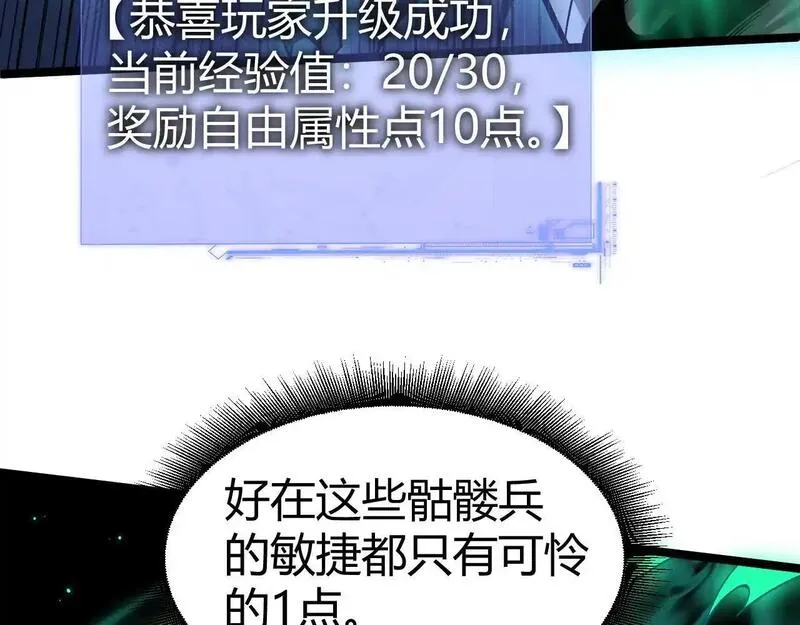 力量点满？我可是亡灵法师啊！漫画,第1话 新手任务?这是让我送死吧?267图