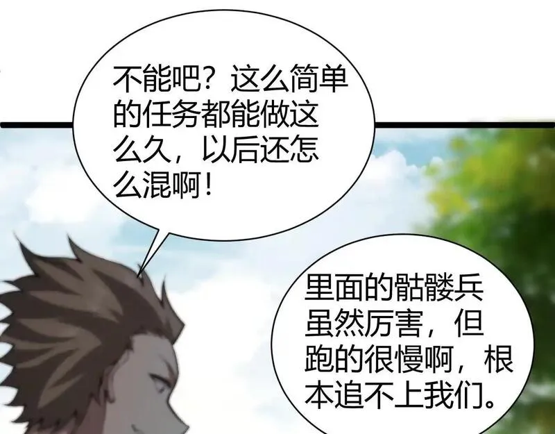 力量点满？我可是亡灵法师啊！漫画,第1话 新手任务?这是让我送死吧?279图